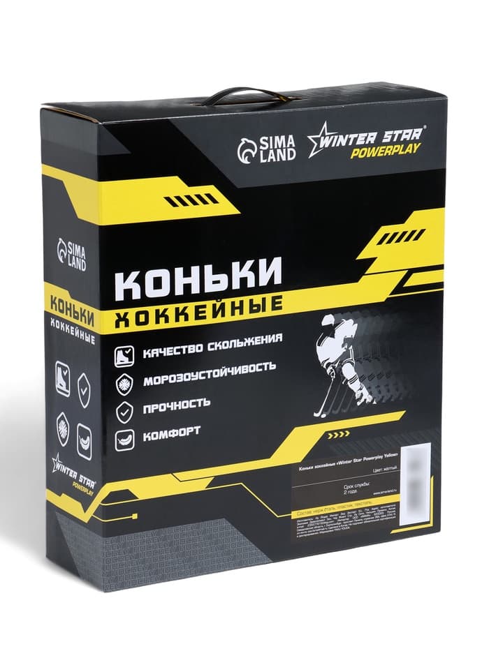 Коньки хоккейные Winter Star Powerplay Yellow, размер 40