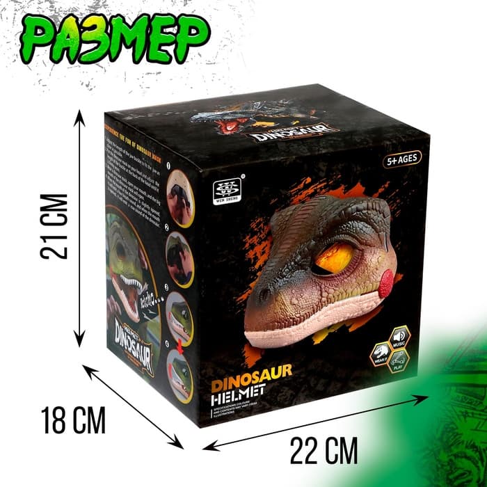Интерактивная маска динозавра «Раптор», звуковые эффекты, работает от батареек