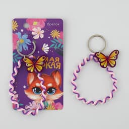 Брелок для ключей детский, обвес на сумку «Самая яркая», 15×6 см