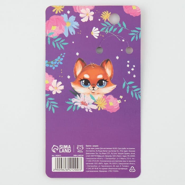 Брелок для ключей детский, обвес на сумку «Самая яркая», 15×6 см