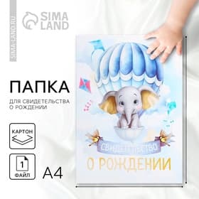 Папка для свидетельства о рождении «Маленькое счастье»