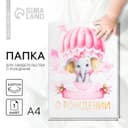 Папка для свидетельства о рождении «Ты наше счастье»