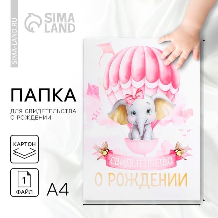 Папка для свидетельства о рождении «Ты наше счастье»