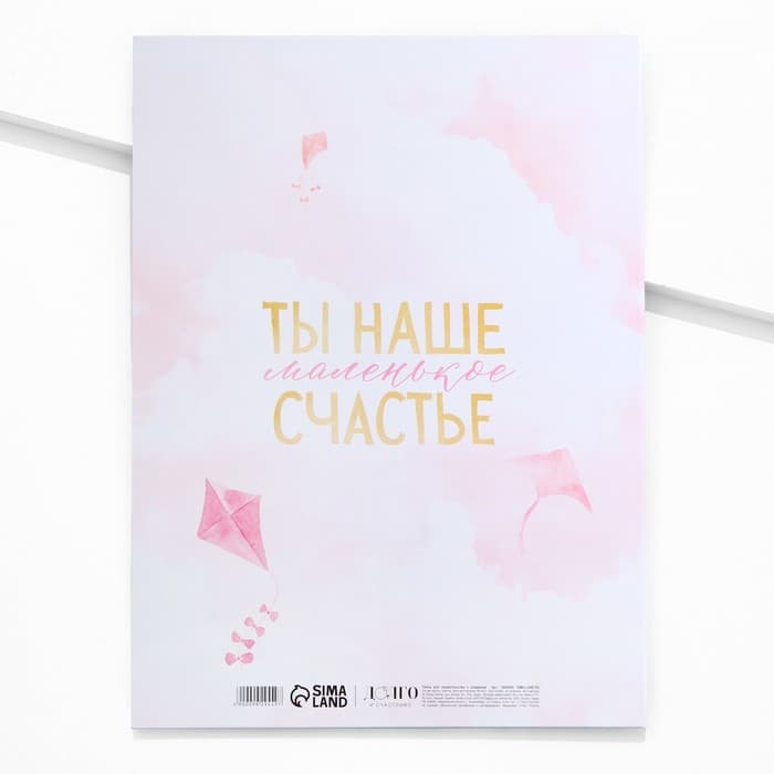 Папка для свидетельства о рождении «Ты наше счастье»