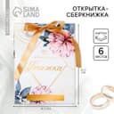 Конверт для денег на свадьбу, открытка, 6 листов, «Свадебная»