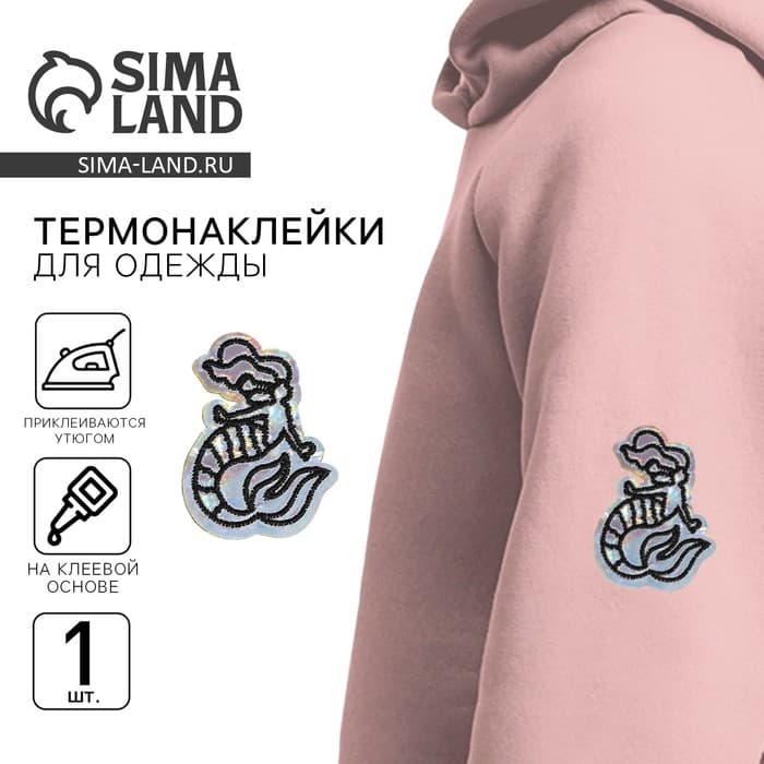 Термонаклейка на одежду «Русалка», 3.6×4.6 см