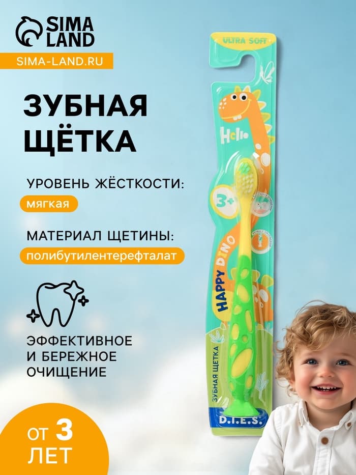 Зубная щетка для детей D.I.E.S. 3+, 1 шт.