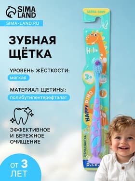 Зубная щетка для детей D.I.E.S. 3+, 1 шт.