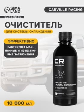 Очиститель системы охлаждения Carville Racing, в антифриз, 6-10 л, 280 мл