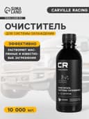 Очиститель системы охлаждения Carville Racing, в антифриз, 6-10 л, 280 мл