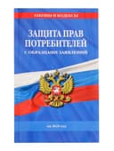 Защита прав потребителей с образцами заявлений на 2025 год