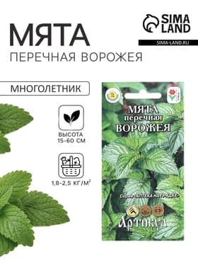 Семена Мята перечная «Ворожея», 0.03 г, «Артикул»