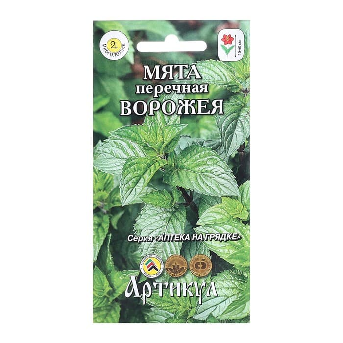 Семена Мята перечная «Ворожея», 0.03 г, «Артикул»