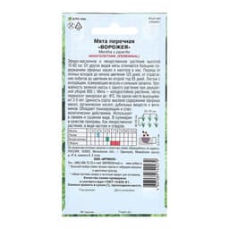 Семена Мята перечная «Ворожея», 0.03 г, «Артикул»