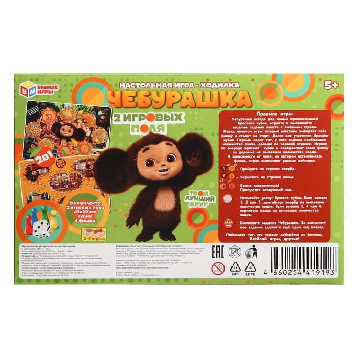 Настольная игра-ходилка «Чебурашка. 2 в 1», 330×217×27 мм