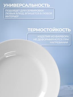 Тарелка Добрушский завод «Идиллия», d=20 см, фарфор, белая
