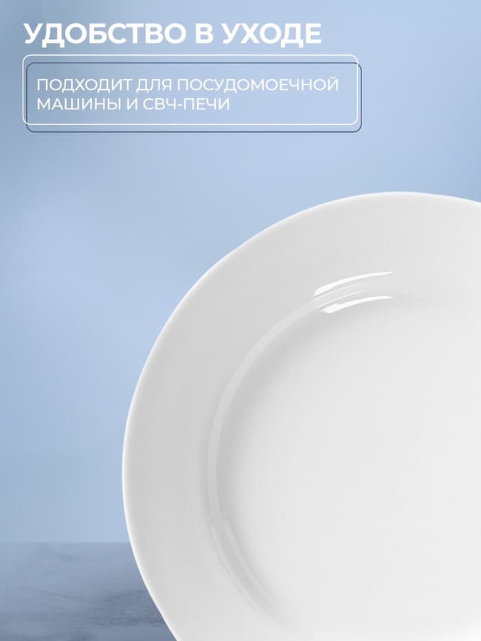 Тарелка Добрушский завод «Идиллия», d=20 см, фарфор, белая