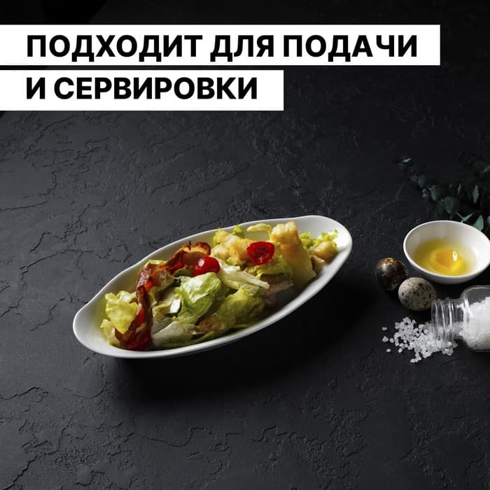 Селёдочница Добрушский завод «Идиллия», 25×13 см, фарфор, белая