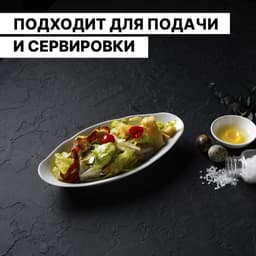 Селёдочница Добрушский завод «Идиллия», 25×13 см, фарфор, белая