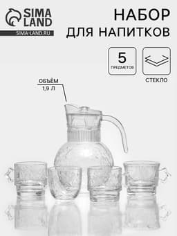 Набор для напитков «Космос», 5 предметов: кувшин 1.9 л, 4 кружки 300/280/280/250 мл, стекло