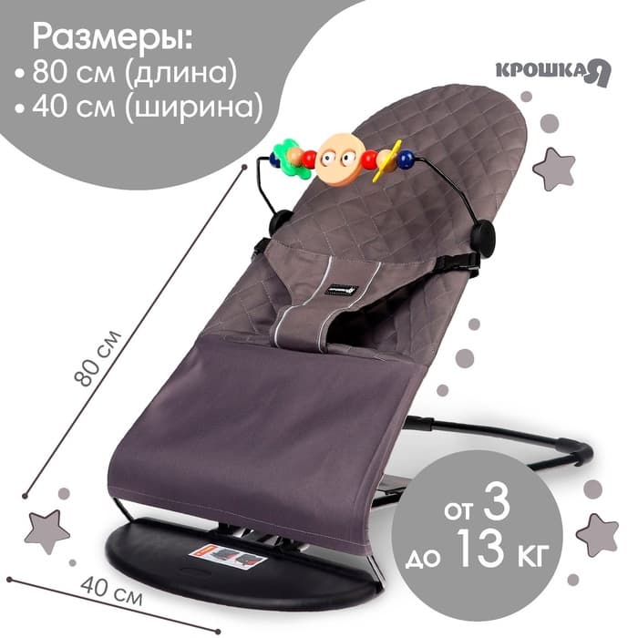 Шезлонг детский, кресло - качалка с игрушками для новорождённых «Крошка Я», серый