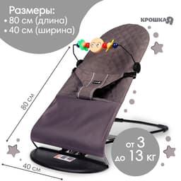 Шезлонг детский, кресло - качалка с игрушками для новорождённых «Крошка Я», серый