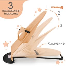 Шезлонг детский, кресло - качалка с игрушками для новорождённых «Крошка Я», бежевый