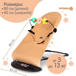 Шезлонг детский, кресло - качалка с игрушками для новорождённых «Крошка Я», бежевый