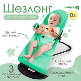 Шезлонг детский, кресло - качалка с игрушками для новорождённых «Крошка Я», зелёный