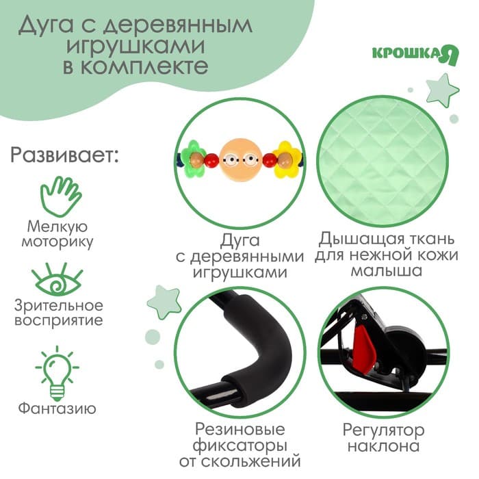 Шезлонг детский, кресло - качалка с игрушками для новорождённых «Крошка Я», зелёный
