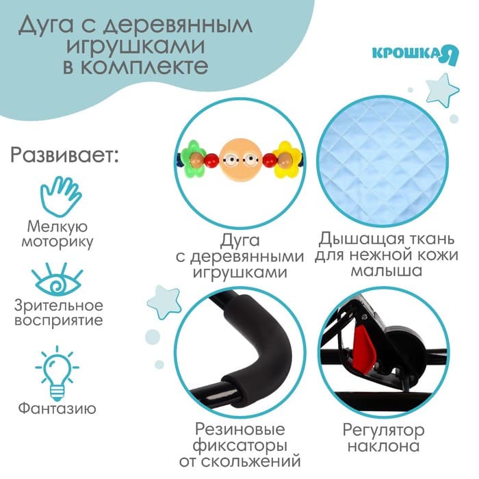 Шезлонг детский, кресло - качалка с игрушками для новорождённых «Крошка Я», голубой