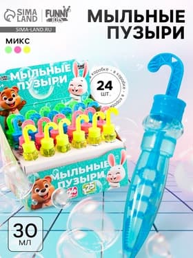 Мыльные пузыри «Зонт с ручкой», 30 мл, МИКС
