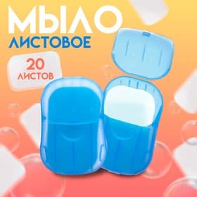 Листовое дорожное мыло, синий, 20 шт.
