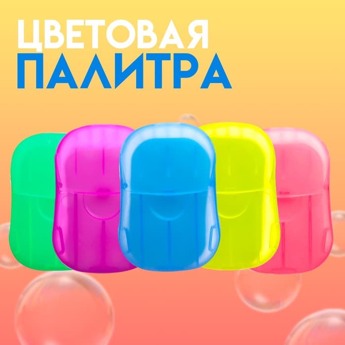 Листовое дорожное мыло, синий, 20 шт.