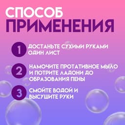 Листовое дорожное мыло, фиолетовый, 20 шт.