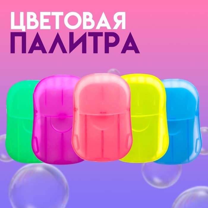 Листовое дорожное мыло, фиолетовый, 20 шт.