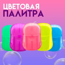 Листовое дорожное мыло, фиолетовый, 20 шт.