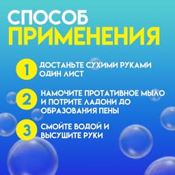 Листовое дорожное мыло, желтый, 20 шт.