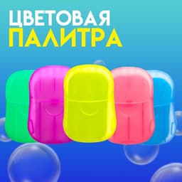 Листовое дорожное мыло, желтый, 20 шт.