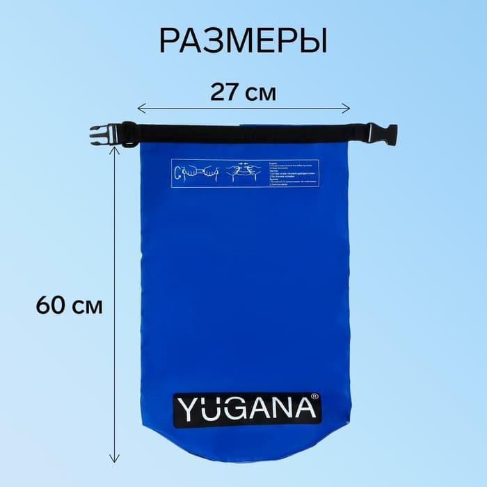 Гермомешок YUGANA, ПВХ, водонепроницаемый 30 л, два ремня, синий