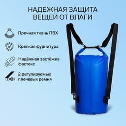 Гермомешок YUGANA, ПВХ, водонепроницаемый 30 л, два ремня, синий