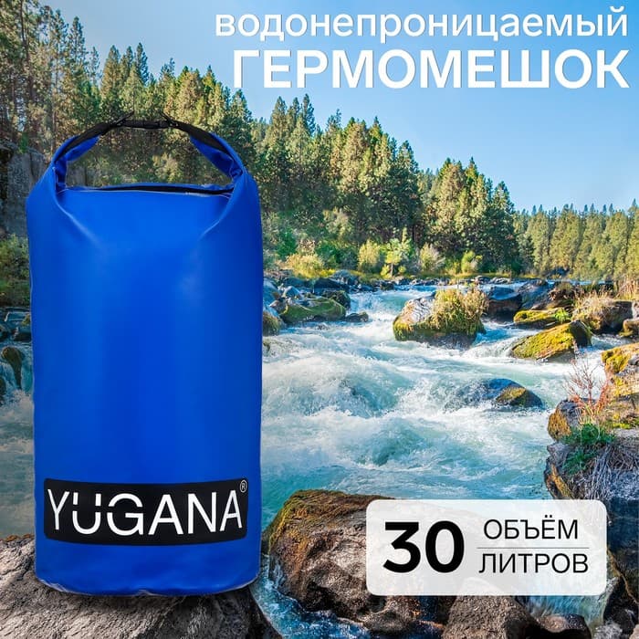 Гермомешок YUGANA, ПВХ, водонепроницаемый 30 л, два ремня, синий