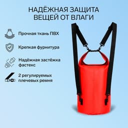 Гермомешок YUGANA, ПВХ, водонепроницаемый 40 л, два ремня, красный