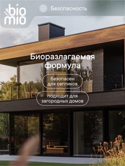 Гель для стирки детского белья BioMio с пятновыводителем 2 в 1, без запаха, 900 мл