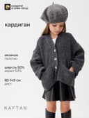 Кардиган для девочки KAFTAN, серый, размер 28 (92-98 см)