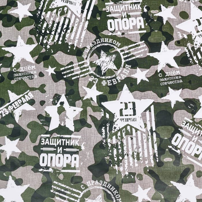 Бумага упаковочная, глянцевая «Защитник и опора» 70×100 см