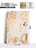 Открытка «В твой день рождения», тиснение, 18×12 см