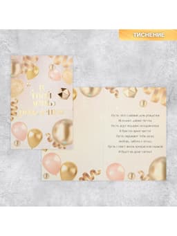 Открытка «В твой день рождения», тиснение, 18×12 см
