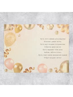 Открытка «В твой день рождения», тиснение, 18×12 см