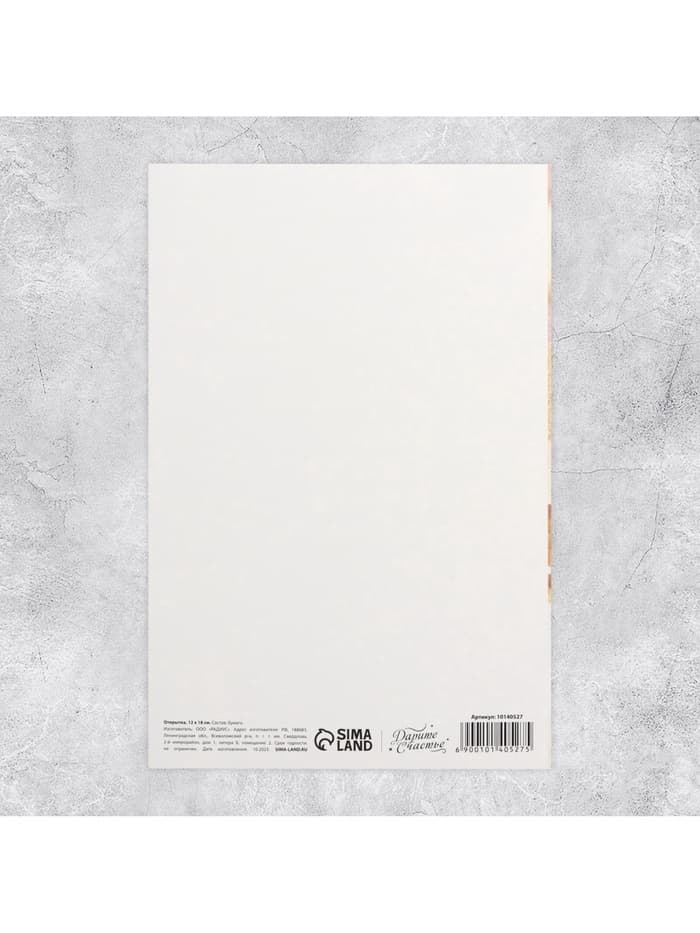 Открытка «В твой день рождения», тиснение, 18×12 см